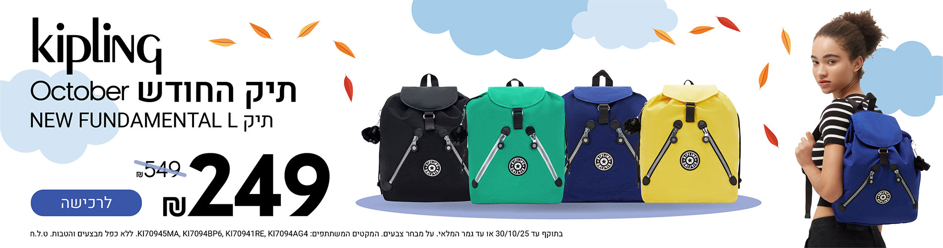 11025Kipling_BagOfTheMonth_Oct_Banner_1900X500