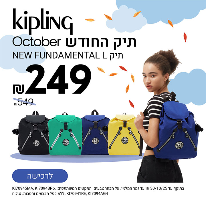 11025Kipling_BagOfTheMonth_Oct_Mobile_720X700