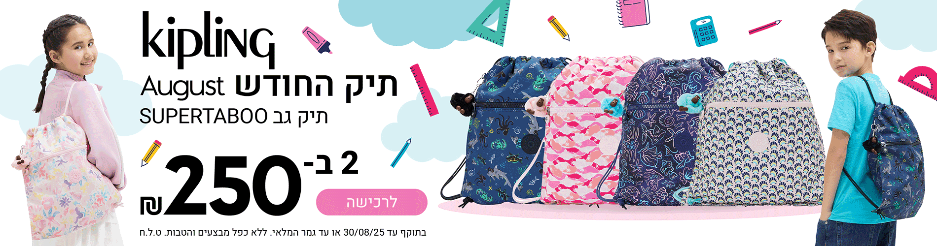 Kipling_BagOfTheMonth_Aug_Banner_1900X500