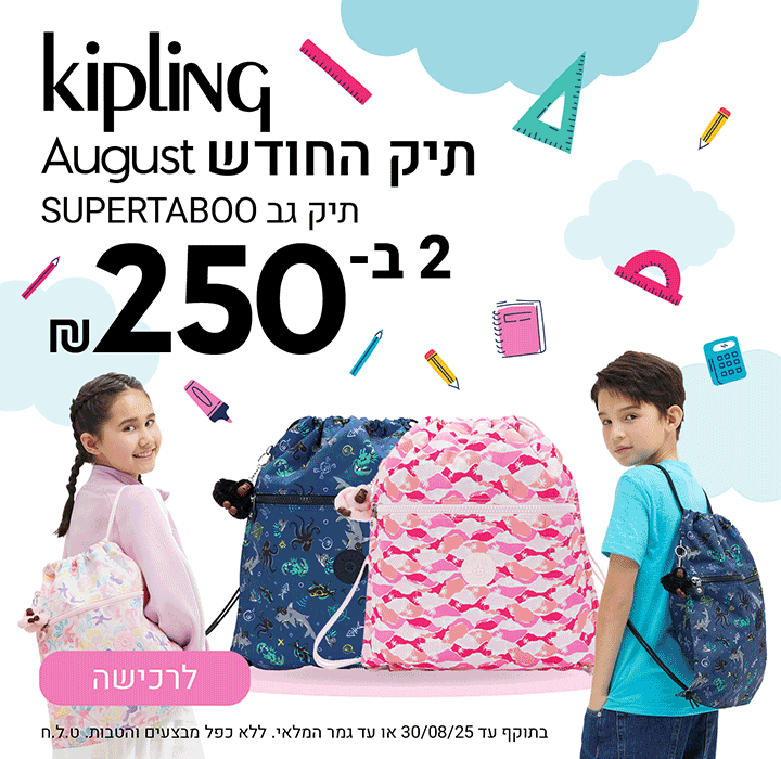 Kipling_BagOfTheMonth_Aug_Mobile_720X700