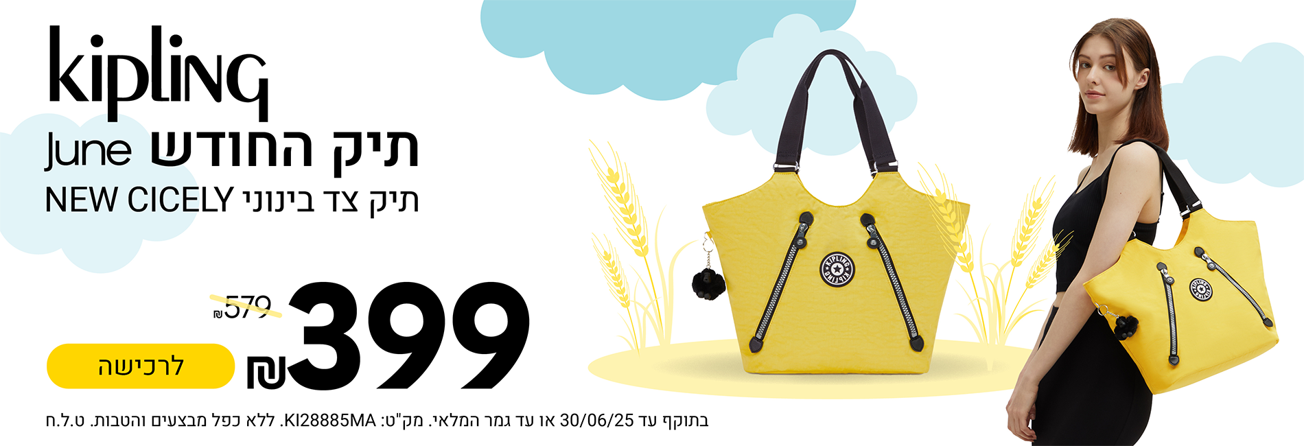תיק החודש יוני 2025 תיק צד בינוני new cicelt ב 399 ש"ח במקום 579 ש"ח מחשב