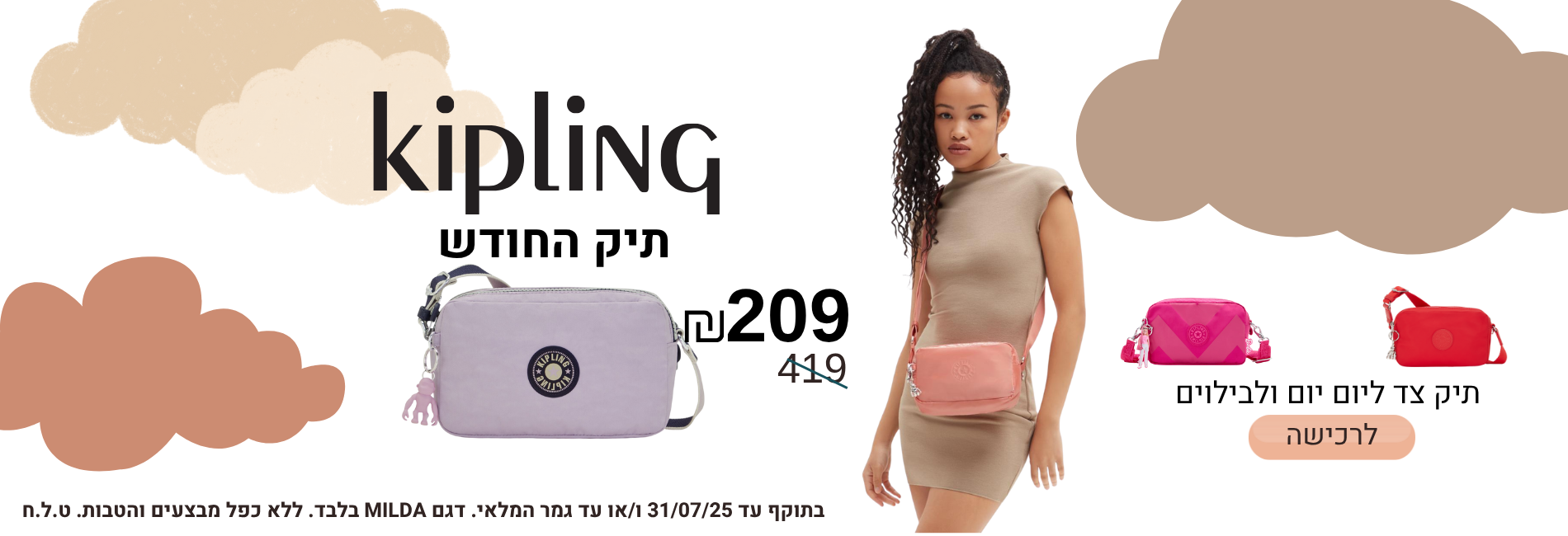 תיק החודש יולי עכשיו רק ב-209 שח במקום 419!