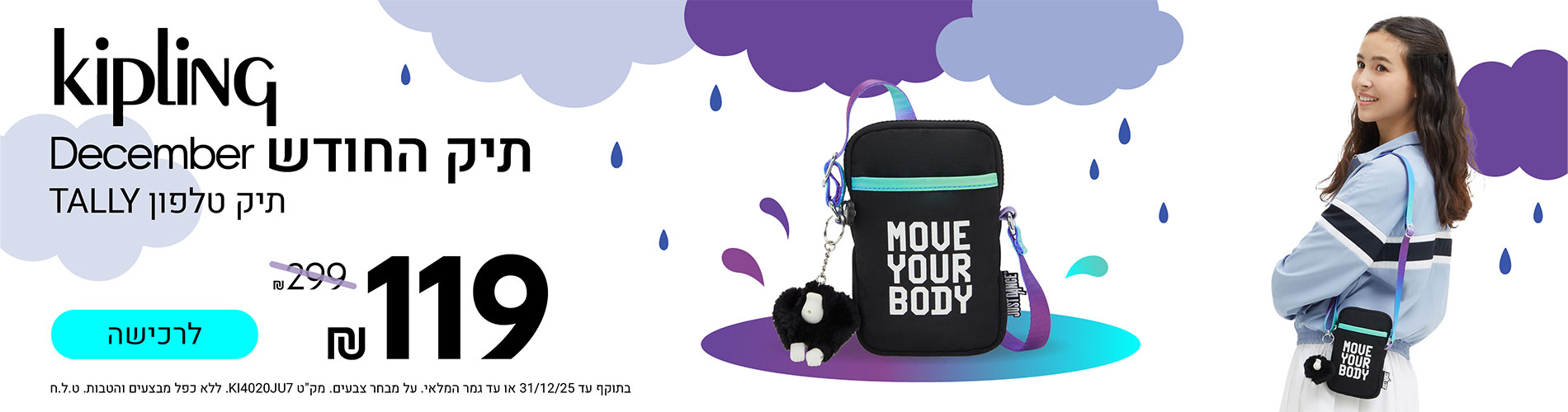 11225Kipling_BagOfTheMonth_Dec_1900X500