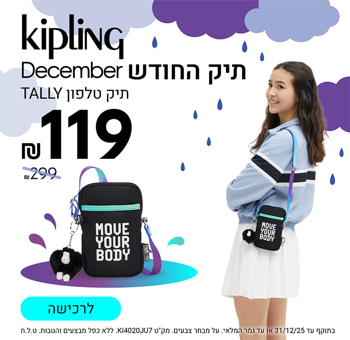 11225Kipling_BagOfTheMonth_Dec_Mobile_720X700