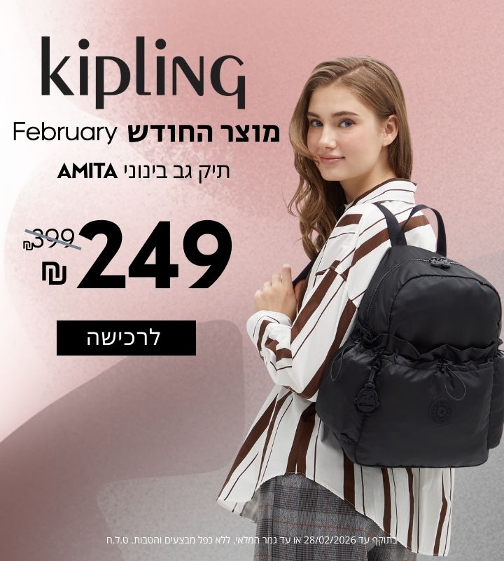 מוצר החודש פבואר תיק גב בינוני אניטה ב249 במקום 399